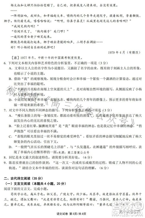 芜湖一中2023届高三最后一卷语文试卷答案