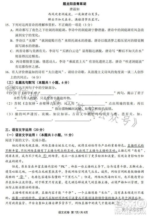 芜湖一中2023届高三最后一卷语文试卷答案 芜湖一中2023届高三最后一卷语文试卷答案