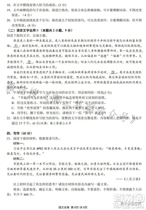 芜湖一中2023届高三最后一卷语文试卷答案 芜湖一中2023届高三最后一卷语文试卷答案