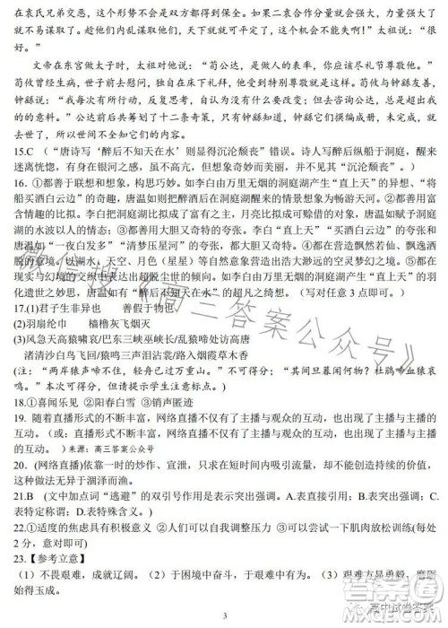 芜湖一中2023届高三最后一卷语文试卷答案 芜湖一中2023届高三最后一卷语文试卷答案