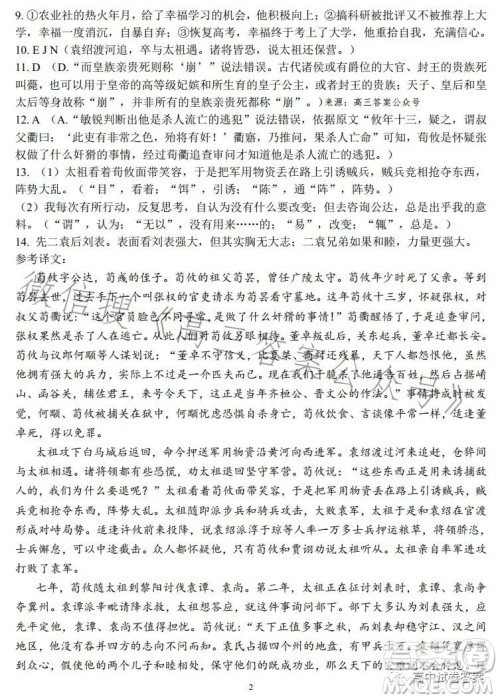 芜湖一中2023届高三最后一卷语文试卷答案 芜湖一中2023届高三最后一卷语文试卷答案