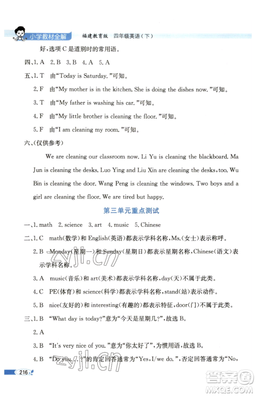 现代教育出版社2023小学教材全解四年级下册英语福建教育版参考答案