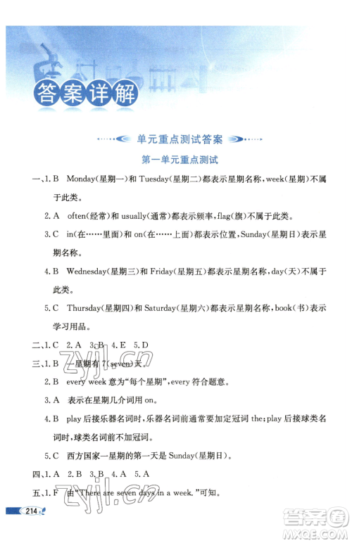 现代教育出版社2023小学教材全解四年级下册英语福建教育版参考答案