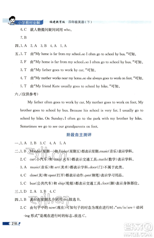 现代教育出版社2023小学教材全解四年级下册英语福建教育版参考答案