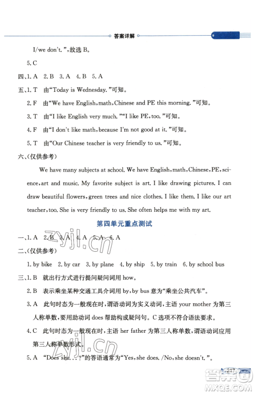 现代教育出版社2023小学教材全解四年级下册英语福建教育版参考答案