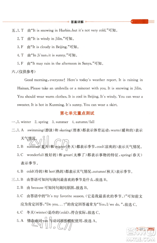 现代教育出版社2023小学教材全解四年级下册英语福建教育版参考答案 现代教育出版社2023小学教材全解四年级下册英语福建教育版参考答案