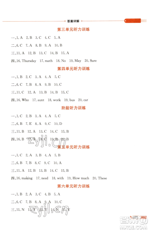 现代教育出版社2023小学教材全解四年级下册英语福建教育版参考答案