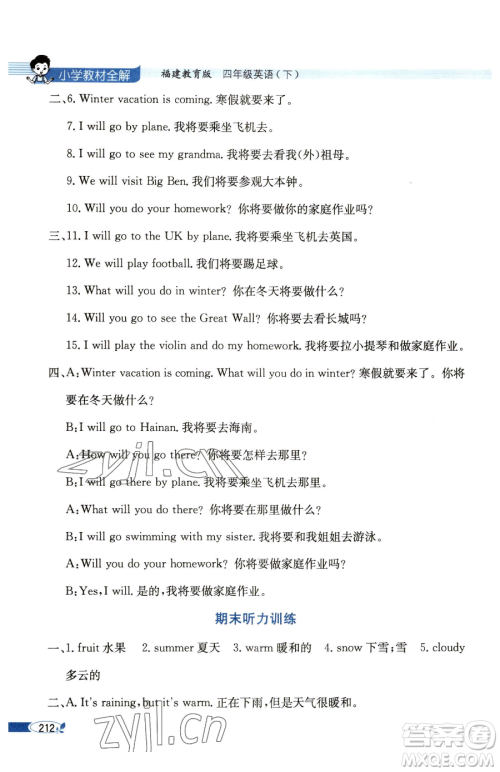 现代教育出版社2023小学教材全解四年级下册英语福建教育版参考答案