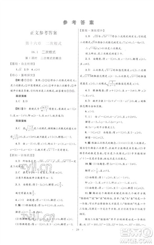 内蒙古教育出版社2023初中同步学习目标与检测八年级数学下册人教版参考答案 内蒙古教育出版社2023初中同步学习目标与检测八年级数学下册人教版参考答案