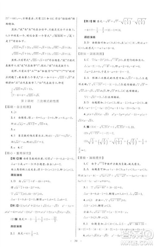 内蒙古教育出版社2023初中同步学习目标与检测八年级数学下册人教版参考答案