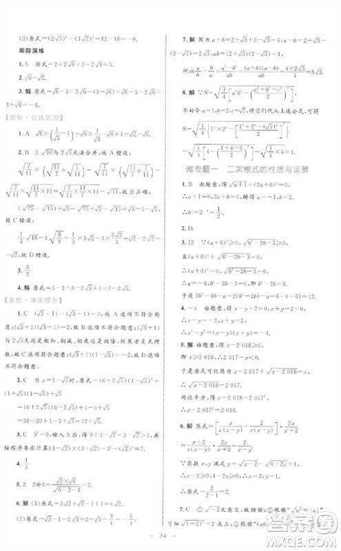 内蒙古教育出版社2023初中同步学习目标与检测八年级数学下册人教版参考答案