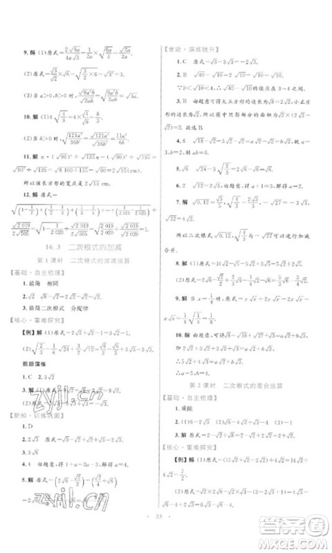 内蒙古教育出版社2023初中同步学习目标与检测八年级数学下册人教版参考答案