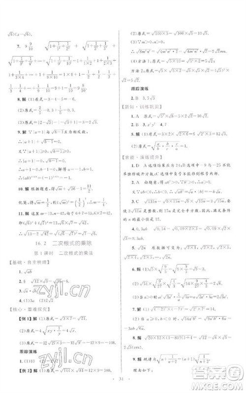 内蒙古教育出版社2023初中同步学习目标与检测八年级数学下册人教版参考答案