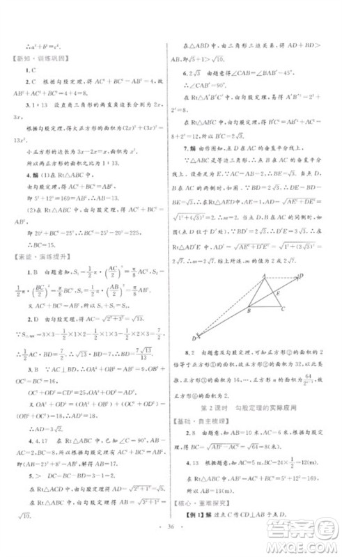 内蒙古教育出版社2023初中同步学习目标与检测八年级数学下册人教版参考答案