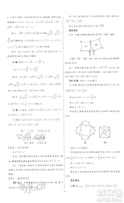 内蒙古教育出版社2023初中同步学习目标与检测八年级数学下册人教版参考答案