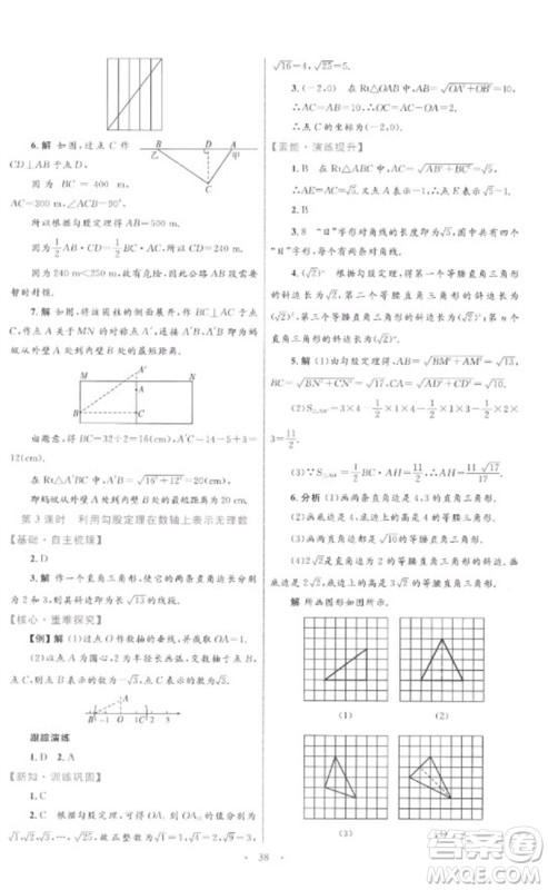 内蒙古教育出版社2023初中同步学习目标与检测八年级数学下册人教版参考答案