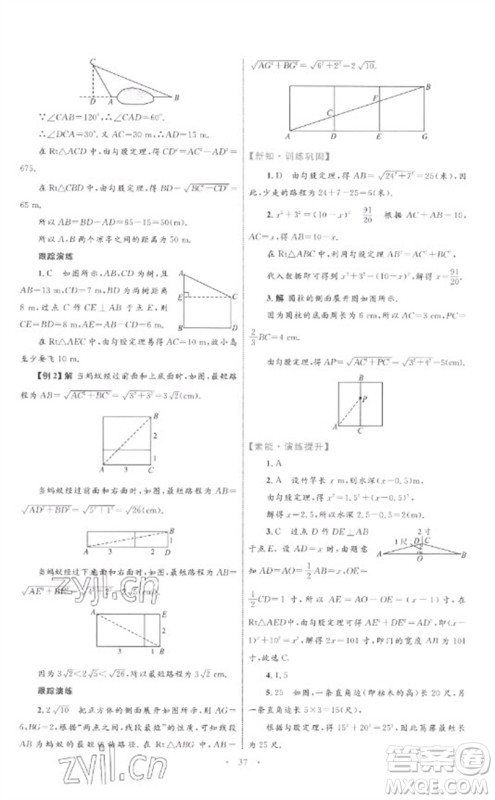 内蒙古教育出版社2023初中同步学习目标与检测八年级数学下册人教版参考答案