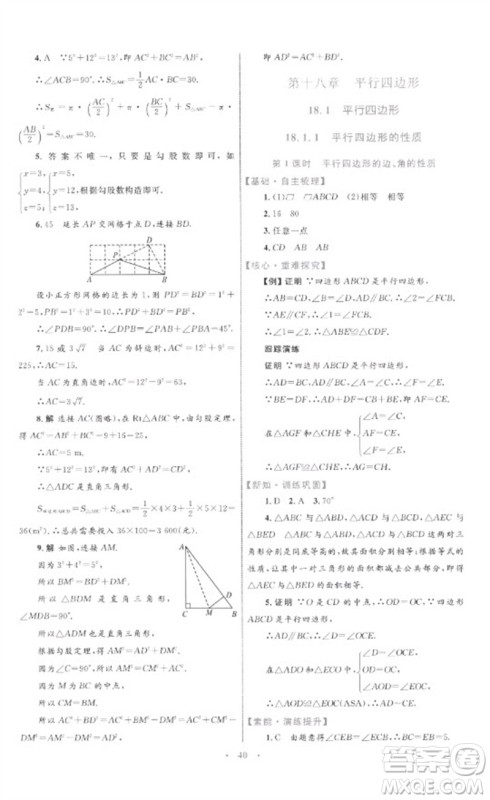 内蒙古教育出版社2023初中同步学习目标与检测八年级数学下册人教版参考答案