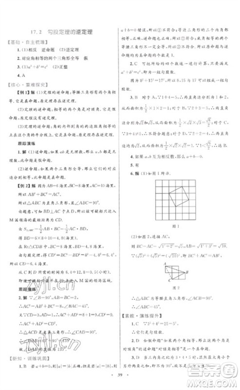 内蒙古教育出版社2023初中同步学习目标与检测八年级数学下册人教版参考答案