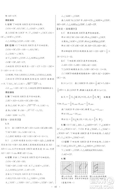 内蒙古教育出版社2023初中同步学习目标与检测八年级数学下册人教版参考答案