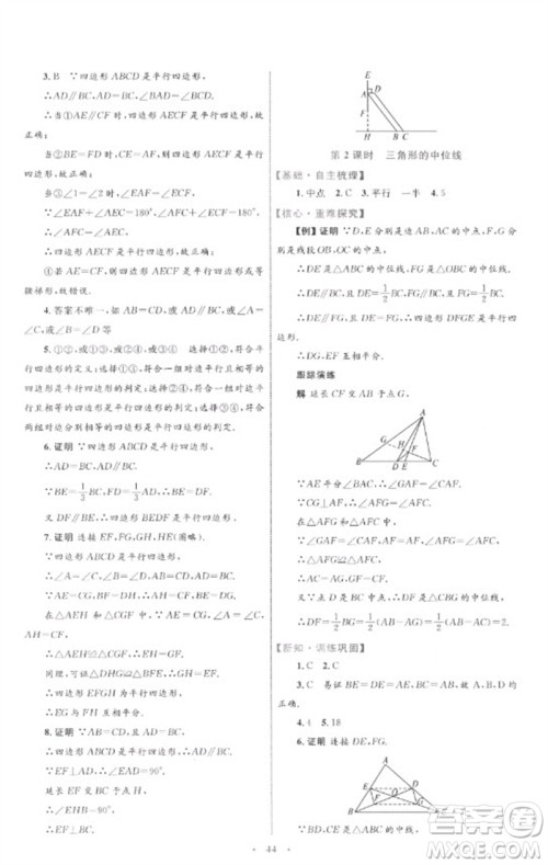 内蒙古教育出版社2023初中同步学习目标与检测八年级数学下册人教版参考答案