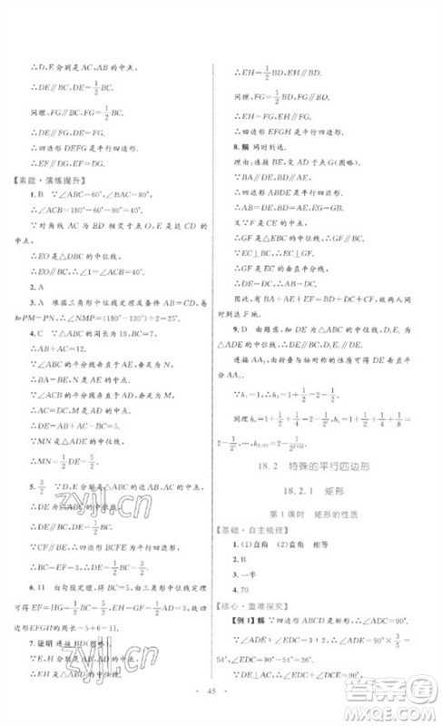 内蒙古教育出版社2023初中同步学习目标与检测八年级数学下册人教版参考答案