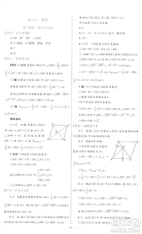 内蒙古教育出版社2023初中同步学习目标与检测八年级数学下册人教版参考答案