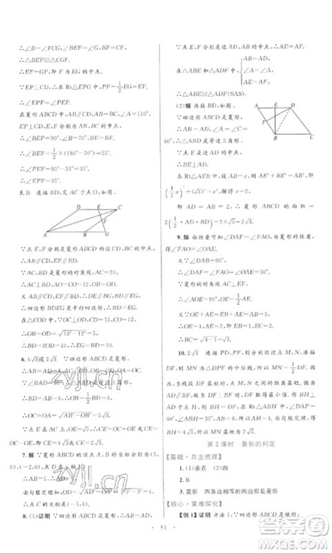 内蒙古教育出版社2023初中同步学习目标与检测八年级数学下册人教版参考答案