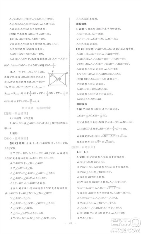 内蒙古教育出版社2023初中同步学习目标与检测八年级数学下册人教版参考答案