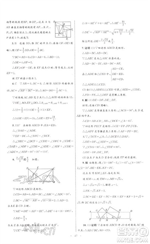 内蒙古教育出版社2023初中同步学习目标与检测八年级数学下册人教版参考答案