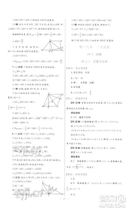 内蒙古教育出版社2023初中同步学习目标与检测八年级数学下册人教版参考答案