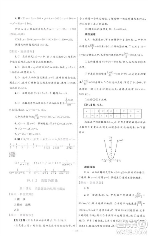 内蒙古教育出版社2023初中同步学习目标与检测八年级数学下册人教版参考答案