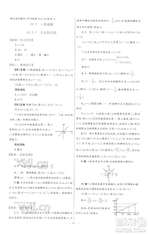 内蒙古教育出版社2023初中同步学习目标与检测八年级数学下册人教版参考答案