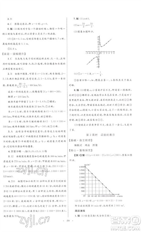 内蒙古教育出版社2023初中同步学习目标与检测八年级数学下册人教版参考答案