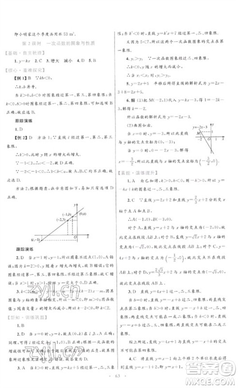 内蒙古教育出版社2023初中同步学习目标与检测八年级数学下册人教版参考答案