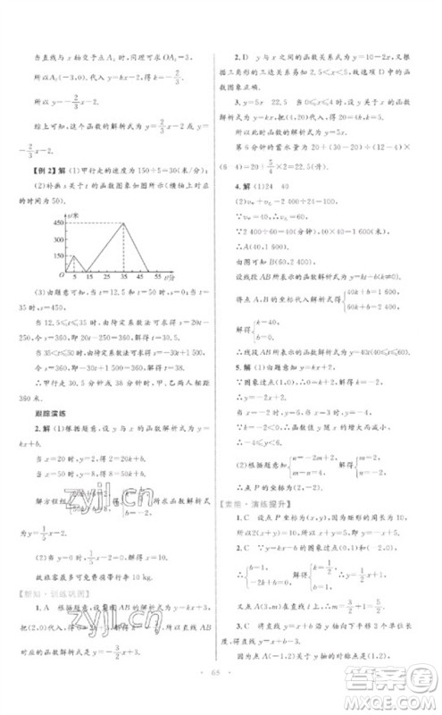 内蒙古教育出版社2023初中同步学习目标与检测八年级数学下册人教版参考答案