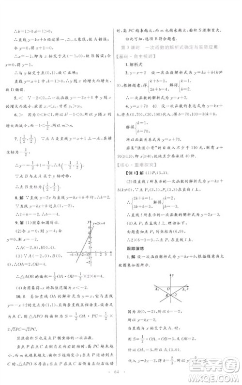 内蒙古教育出版社2023初中同步学习目标与检测八年级数学下册人教版参考答案