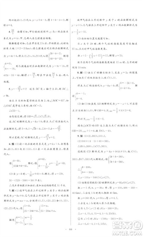 内蒙古教育出版社2023初中同步学习目标与检测八年级数学下册人教版参考答案