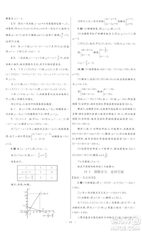 内蒙古教育出版社2023初中同步学习目标与检测八年级数学下册人教版参考答案