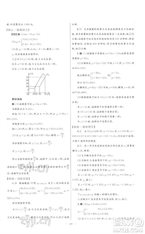 内蒙古教育出版社2023初中同步学习目标与检测八年级数学下册人教版参考答案