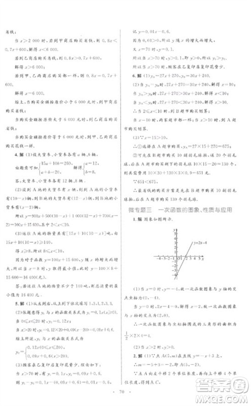 内蒙古教育出版社2023初中同步学习目标与检测八年级数学下册人教版参考答案