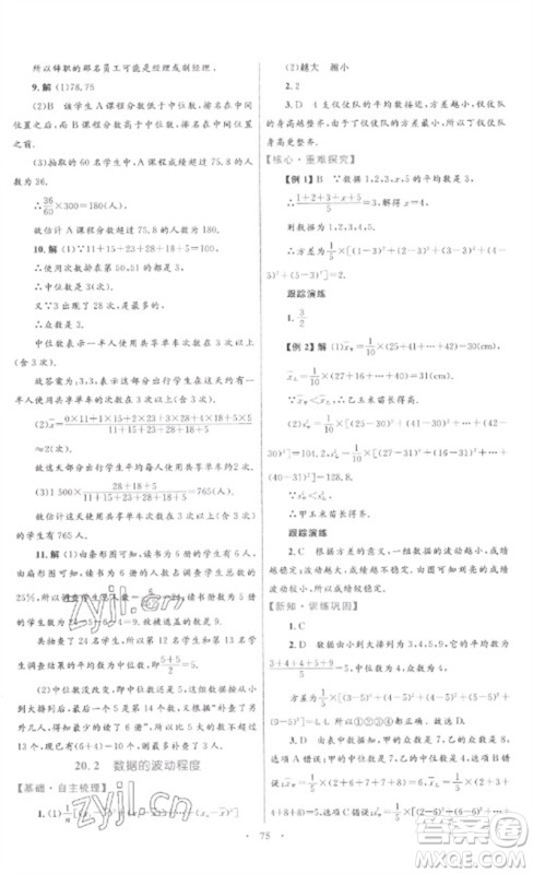 内蒙古教育出版社2023初中同步学习目标与检测八年级数学下册人教版参考答案