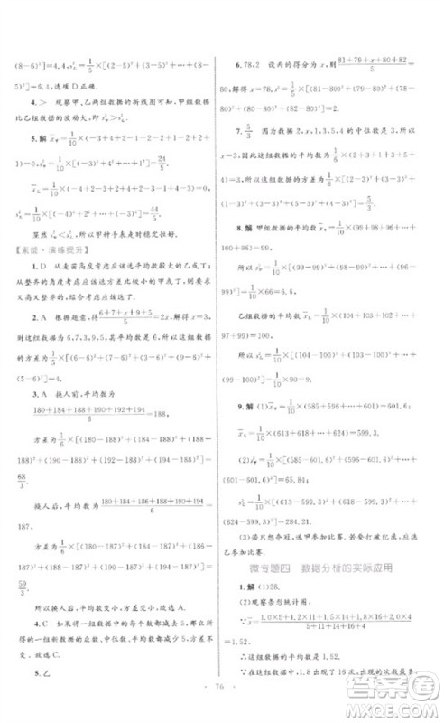 内蒙古教育出版社2023初中同步学习目标与检测八年级数学下册人教版参考答案