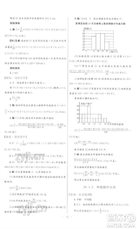 内蒙古教育出版社2023初中同步学习目标与检测八年级数学下册人教版参考答案