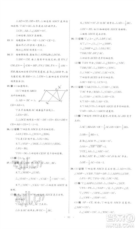 内蒙古教育出版社2023初中同步学习目标与检测八年级数学下册人教版参考答案