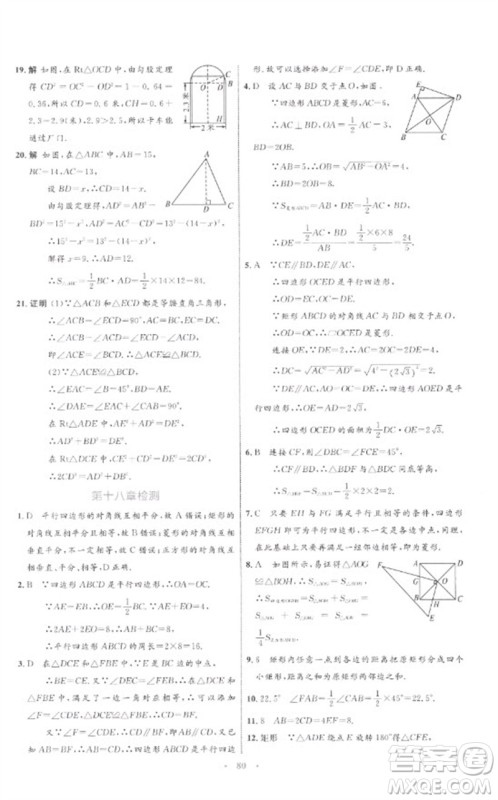 内蒙古教育出版社2023初中同步学习目标与检测八年级数学下册人教版参考答案