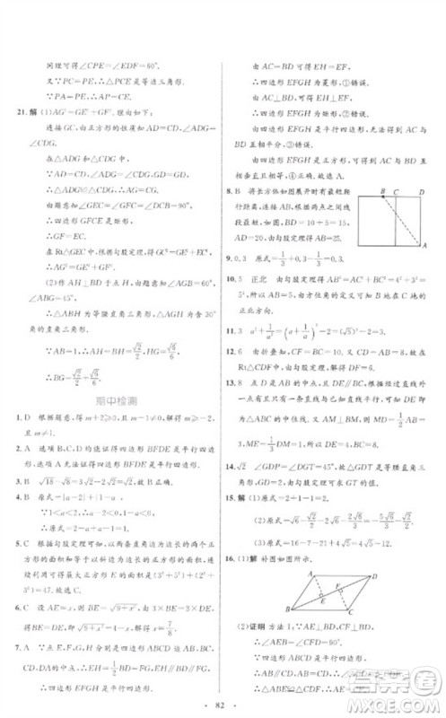 内蒙古教育出版社2023初中同步学习目标与检测八年级数学下册人教版参考答案