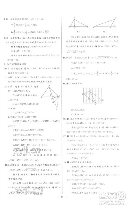 内蒙古教育出版社2023初中同步学习目标与检测八年级数学下册人教版参考答案