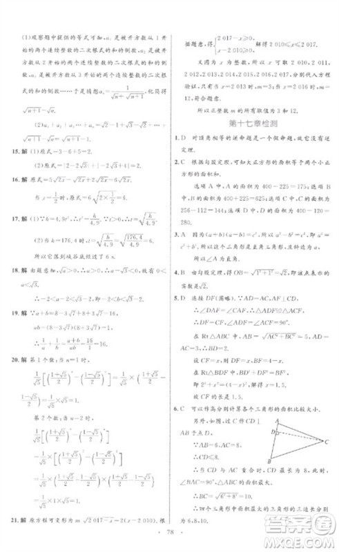 内蒙古教育出版社2023初中同步学习目标与检测八年级数学下册人教版参考答案