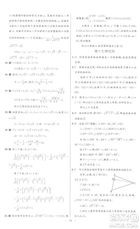 内蒙古教育出版社2023初中同步学习目标与检测八年级数学下册人教版参考答案